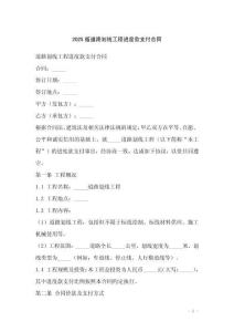 2025版道路劃線工程進(jìn)度款支付合同