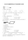 2025秋小學(xué)人教版數(shù)學(xué)四年級(jí)上冊(cè)《平行四邊形和梯形》單元試卷附答案(2)