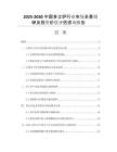 2025-2030中國多士爐行業(yè)市場全景調(diào)研及投資價(jià)值評估咨詢報(bào)告