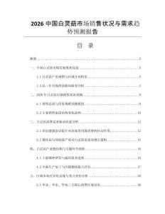 2026中國白靈菇市場銷售狀況與需求趨勢預(yù)測報告