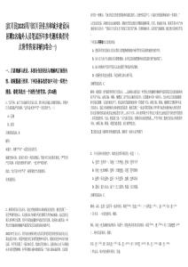 [汶川縣]2025四川汶川縣住房和城鄉(xiāng)建設(shè)局招聘2名編外人員筆試歷年參考題庫典型考點(diǎn)附帶答案詳解(3卷合一)