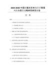 2025-2030中國軟膜天花市場經營管理風險與投資戰(zhàn)略研究研究報告