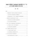2026中國射頻MOSFET晶體管行業(yè)產(chǎn)銷態(tài)勢與投資盈利預(yù)測報告