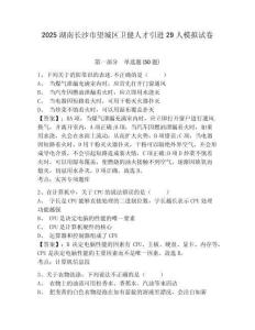 2025湖南長沙市望城區(qū)衛(wèi)健人才引進29人模擬試卷及答案詳解（各地真題）