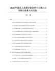 2026中國無人機(jī)探測(cè)雷達(dá)行業(yè)發(fā)展動(dòng)態(tài)與投資前景預(yù)測(cè)報(bào)告