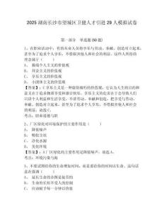 2025湖南長沙市望城區(qū)衛(wèi)健人才引進29人模擬試卷附答案詳解（考試直接用）
