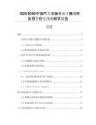 2025-2030中國(guó)汽車(chē)改裝行業(yè)發(fā)展分析及投資價(jià)值預(yù)測(cè)研究報(bào)告