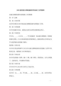 2025版高速公路隧道通風(fēng)系統(tǒng)施工合同集錦