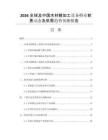 2026全球及中國木材精加工設備行業(yè)前景動態(tài)及供需趨勢預測報告