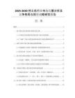 2025-2030挖土機(jī)行業(yè)市場發(fā)展分析及競爭格局與投資戰(zhàn)略研究報(bào)告