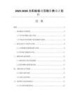2025-2030太陽能板項(xiàng)目融資商業(yè)計(jì)劃書