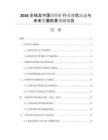 2026全球及中國閃鋅礦行業(yè)現(xiàn)狀動態(tài)與未來發(fā)展前景預(yù)測報告