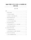 2026中國(guó)乙烷行業(yè)現(xiàn)狀動(dòng)態(tài)與前景規(guī)劃分析報(bào)告