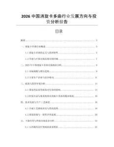 2026中国消旋卡多曲行业发展方向与投资分析报告