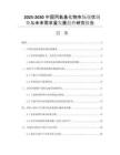 2025-2030中國丙氧基化物市場現(xiàn)狀調(diào)查與未來需求量發(fā)展趨勢研究報告