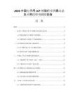 2026中國(guó)電子用LCP樹(shù)脂行業(yè)銷(xiāo)售動(dòng)態(tài)及應(yīng)用趨勢(shì)預(yù)測(cè)報(bào)告版