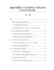 2026中國汽車經(jīng)銷軟件行業(yè)競(jìng)爭(zhēng)態(tài)勢(shì)與營銷趨勢(shì)預(yù)測(cè)報(bào)告
