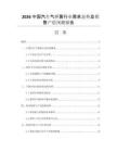 2026中國汽車氣彈簧行業(yè)需求態(tài)勢及銷售產(chǎn)值預(yù)測報告