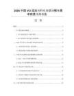 2026中國VCI添加劑行業(yè)現(xiàn)狀規(guī)模與需求前景預測報告