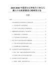 2025-2030中國雙軸攪拌機(jī)行業(yè)市場(chǎng)發(fā)展趨勢(shì)與前景展望戰(zhàn)略研究報(bào)告