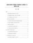 2025-2030中國(guó)瓷質(zhì)地板市場(chǎng)深度調(diào)查研究報(bào)告