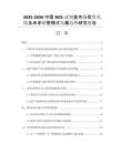 2025-2030中國NGS試劑盒市場投資風(fēng)險及未來銷售模式發(fā)展趨勢研究報告