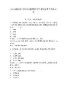 2025湖南湘江愛(ài)樂(lè)樂(lè)團(tuán)招聘考前自測(cè)高頻考點(diǎn)模擬試題帶答案詳解