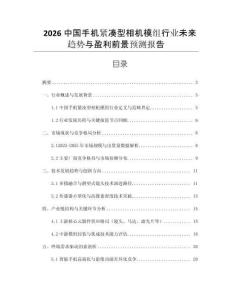 2026中国手机紧凑型相机模组行业未来趋势与盈利前景预测报告