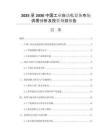 2025至2030中國(guó)工業(yè)自動(dòng)化設(shè)備市場(chǎng)供需分析及投資規(guī)劃報(bào)告