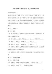 2025版股權無償轉讓協議，個人對個人專項服務