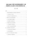 2025-2030中國(guó)隱形保濕粉底霜行業(yè)盈利前景預(yù)測(cè)與投資方向分析研究報(bào)告