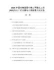 2026中國生物基聚呋喃二甲酸乙二酯(PEF)行業(yè)產(chǎn)銷規(guī)模與應(yīng)用前景預(yù)測報告