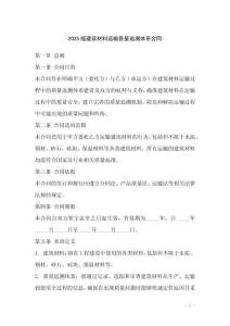 2025版建筑材料運(yùn)輸質(zhì)量追溯體系合同