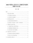 2026中國(guó)光電吊艙行業(yè)發(fā)展?fàn)顩r與盈利前景預(yù)測(cè)報(bào)告