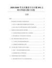 2025-2030嬰兒輔食企業(yè)創(chuàng)業(yè)板IPO上市工作咨詢指導(dǎo)報告