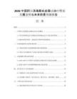 2026中國阿爾茨海默氏癥躁動治療行業發展態勢與未來前景預測報告