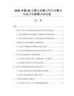2026中國(guó)4K儀表盤(pán)攝像頭行業(yè)銷(xiāo)售態(tài)勢(shì)與營(yíng)銷(xiāo)前景預(yù)測(cè)報(bào)告