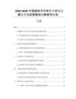 2025-2030中國棉布牛仔布行業(yè)市場發(fā)展趨勢與前景展望戰(zhàn)略研究報告