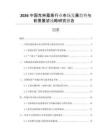 2026中國克林霉素行業(yè)市場發(fā)展趨勢與前景展望戰(zhàn)略研究報告