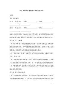 2025版智能化快遞代發(fā)業(yè)務(wù)合同范本