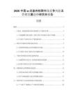2026中國α-戊基肉桂醇市場競爭風(fēng)險及營銷發(fā)展趨勢研究析報告