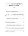 2025-2030通信安全行業(yè)兼并重組機(jī)會研究及決策咨詢報告