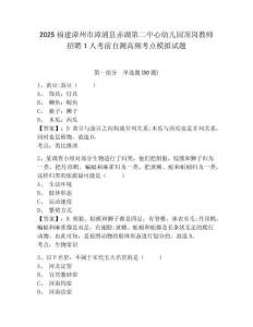 2025福建漳州市漳浦縣赤湖第二中心幼兒園頂崗教師招聘1人考前自測高頻考點模擬試題及答案詳解一套
