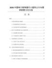 2026中國布魯斯特窗行業(yè)盈利態(tài)勢與需求前景預測報告