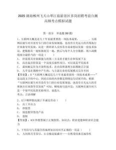 2025湖南郴州飛天山翠江旅游景區(qū)多崗招聘考前自測(cè)高頻考點(diǎn)模擬試題及答案詳解（奪冠系列）