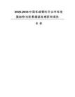 2025-2030中國(guó)毛細(xì)管柱行業(yè)市場(chǎng)發(fā)展趨勢(shì)與前景展望戰(zhàn)略研究報(bào)告