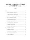 2025-2030電動摩托車企業(yè)創(chuàng)業(yè)板IPO上市工作咨詢指導(dǎo)報告