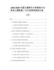 2025-2030中國魚腥草行業(yè)供需形勢分析及發(fā)展前景產(chǎn)銷現(xiàn)狀研究研究報告