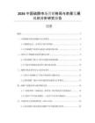2026中國硫醇市場營銷格局與前景發(fā)展現(xiàn)狀分析研究報告
