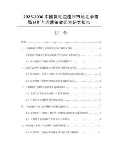 2025-2030中國氨綸包覆紗市場競爭格局分析與發(fā)展策略監(jiān)測研究報(bào)告